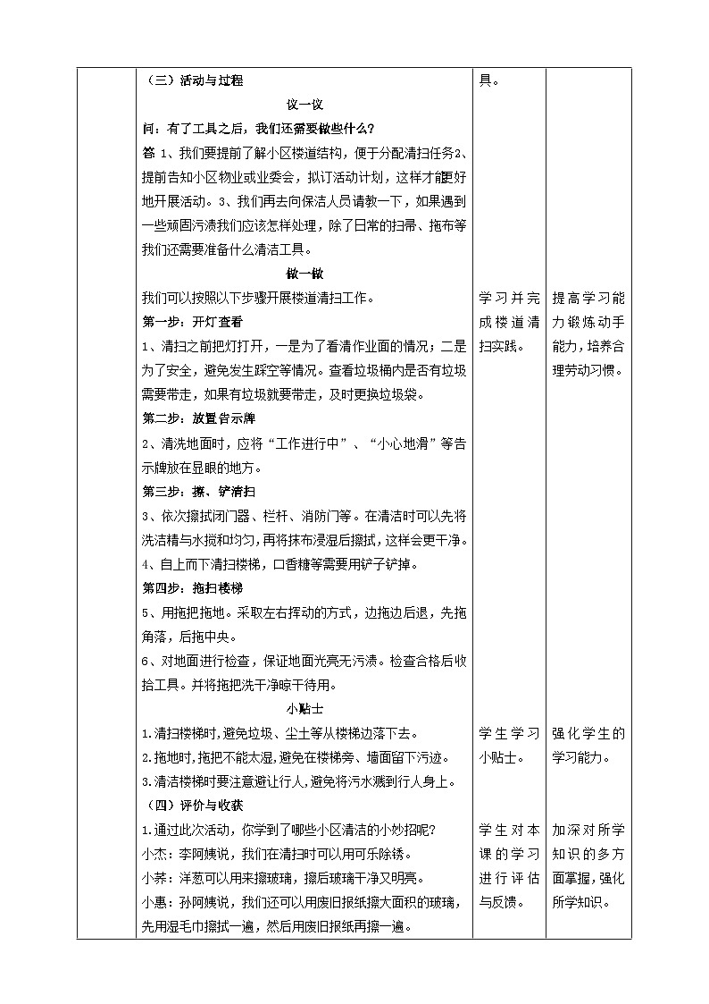 《16 楼道清洁我行动》教案第2页