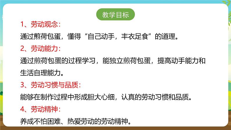 人教版四下劳技 项目一《煎荷包蛋》教案第2页