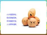 人教版四下劳技 项目一《煎荷包蛋》课件＋教案+素材