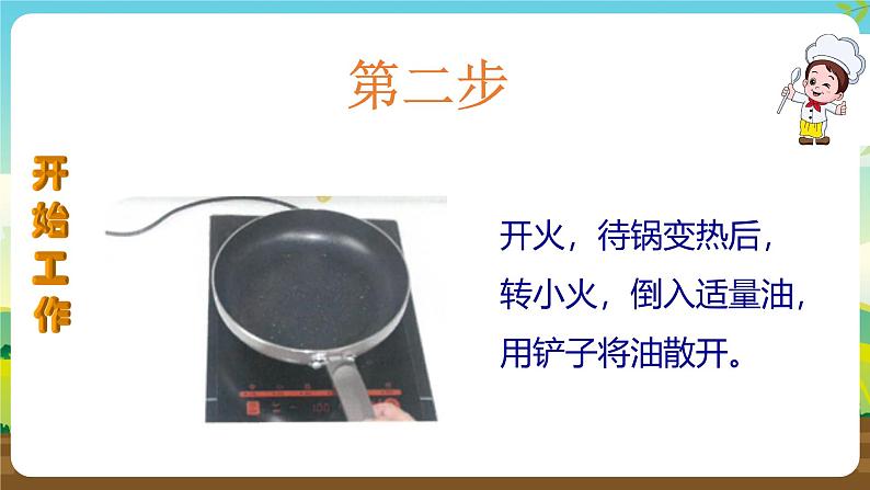 人教版四下劳技 项目一《煎荷包蛋》教案第7页