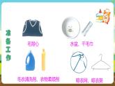 人教版四下劳技 项目二《洗毛背心》课件＋教案+素材