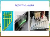 人教版四下劳技 项目三《趣味排箫》课件＋教案+素材