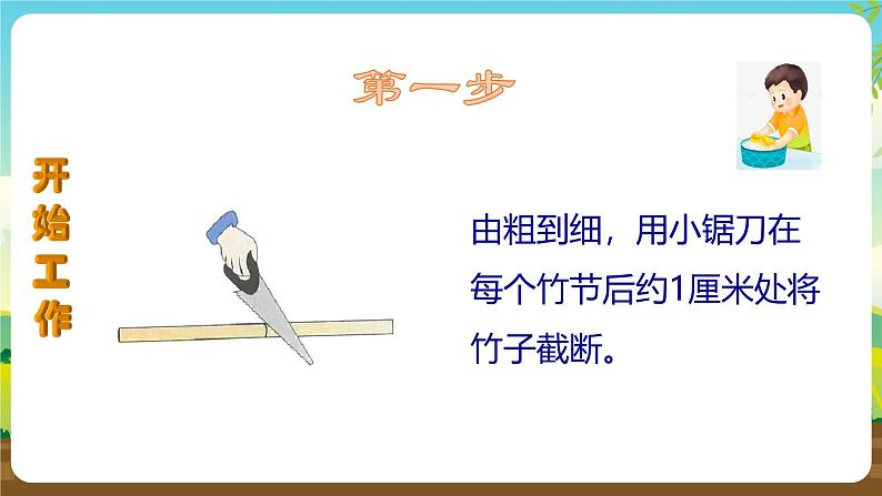 人教版四下劳技 项目三《趣味排箫》课件第7页