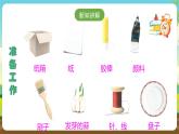 人教版四下劳技 项目四《水培蒜苗和蒜黄》课件＋教案+素材