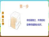 人教版四下劳技 项目四《水培蒜苗和蒜黄》课件＋教案+素材