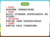 人教版四下劳技 项目五《制作简易潜望镜》课件＋教案+素材