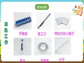 人教版四下劳技 项目五《制作简易潜望镜》课件＋教案+素材