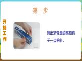 人教版四下劳技 项目五《制作简易潜望镜》课件＋教案+素材