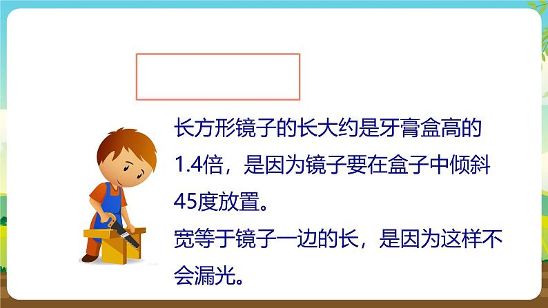 人教版四下劳技 项目五《制作简易潜望镜》课件第8页