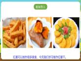 人教版四下劳技 项目六《自制红薯干》课件＋教案+素材