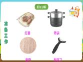 人教版四下劳技 项目六《自制红薯干》课件＋教案+素材