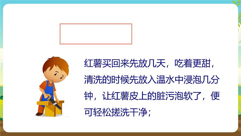 人教版四下劳技 项目六《自制红薯干》课件第6页