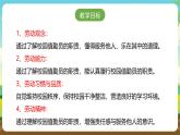 人教版四下劳技 项目七《校园值勤员》课件＋教案
