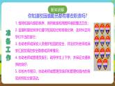 人教版四下劳技 项目七《校园值勤员》课件＋教案