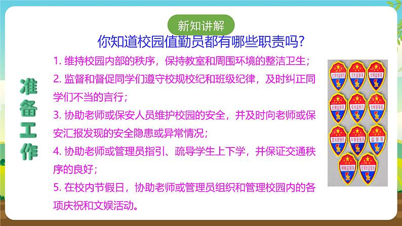 人教版四下劳技 项目七《校园值勤员》课件第4页