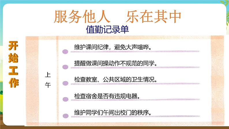 人教版四下劳技 项目七《校园值勤员》课件第7页