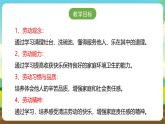 人教版四下劳技 项目八《清理厨房》课件＋教案+素材