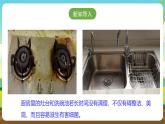 人教版四下劳技 项目八《清理厨房》课件＋教案+素材