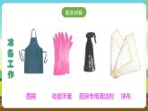 人教版四下劳技 项目八《清理厨房》课件＋教案+素材