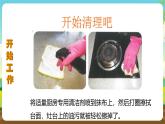 人教版四下劳技 项目八《清理厨房》课件＋教案+素材