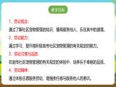 人教版四下劳技 项目九《社区小小宣传员》课件＋教案+素材