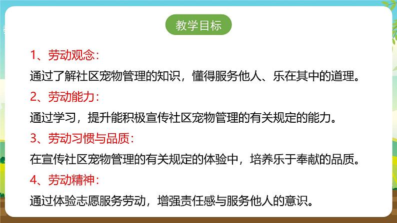 人教版四下劳技 项目九《社区小小宣传员》课件第2页