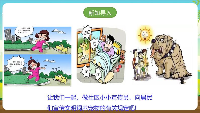 人教版四下劳技 项目九《社区小小宣传员》课件第3页