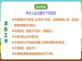 人教版四下劳技 项目九《社区小小宣传员》课件＋教案+素材