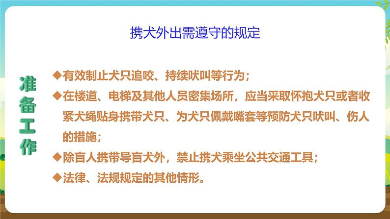 人教版四下劳技 项目九《社区小小宣传员》课件第8页