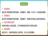 人教版四下劳技 项目一0《小果农》课件＋教案+素材