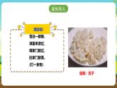 人教版五下劳技 项目一《煮饺子》课件+教案+素材