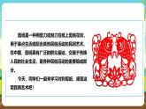 人教版五下劳技 项目三《对称剪纸》课件+教案+素材