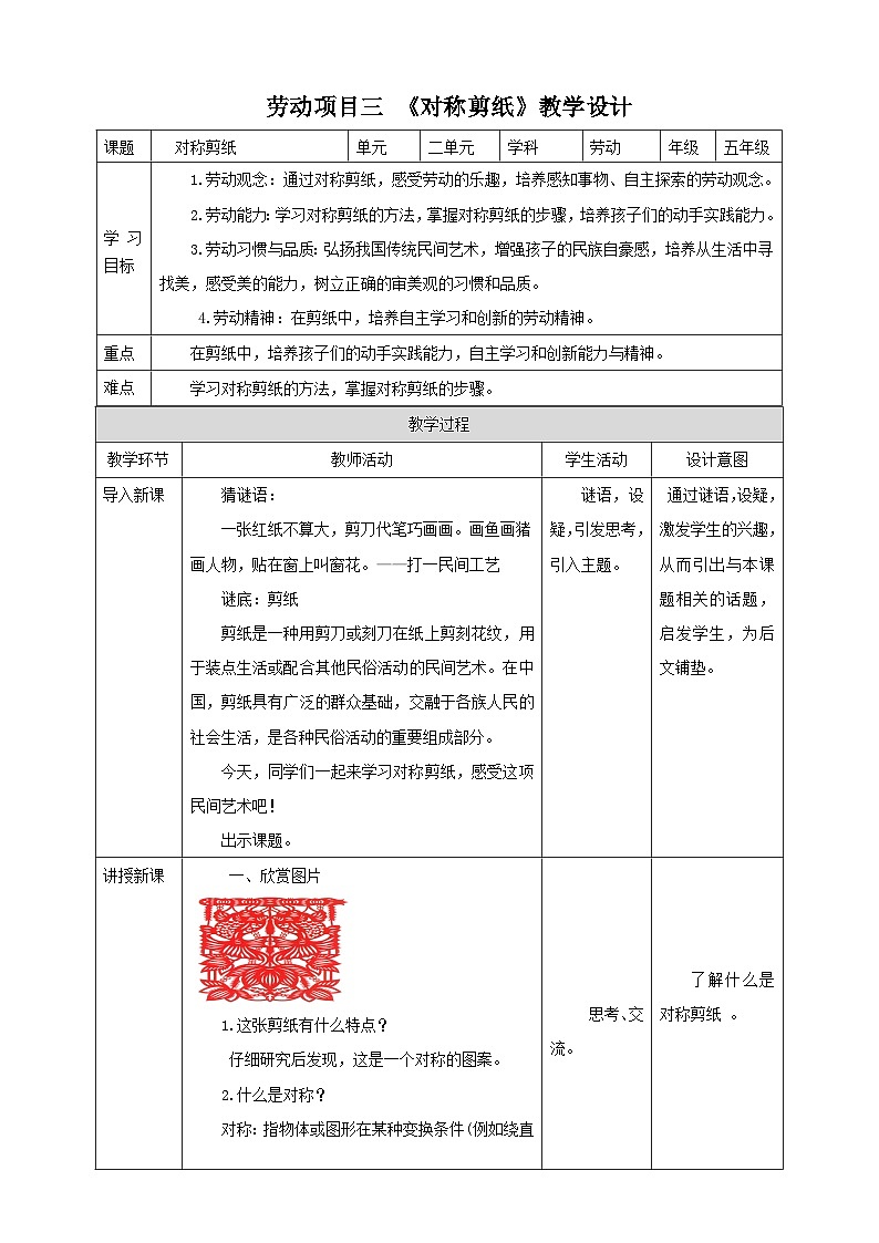 人教版五下劳技 项目三《对称剪纸》教案第1页