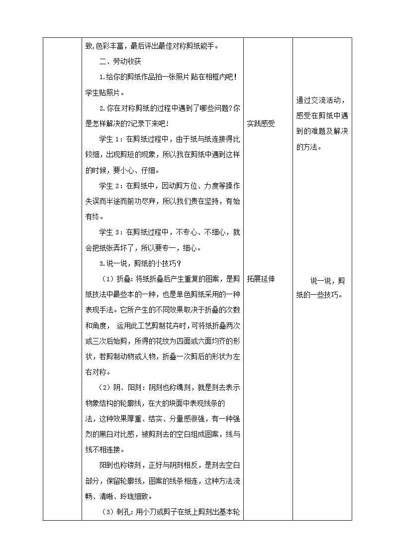 人教版五下劳技 项目三《对称剪纸》教案第3页