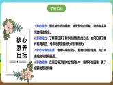 人教版五下劳技 项目四《用旧筷子制作防烫锅垫》课件+教案