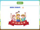 人教版五下劳技 项目五《制作劳动作品集》课件+教案+素材