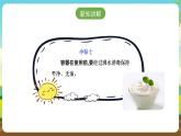 人教版五下劳技 项目七《为奶奶做一杯酸奶》 课件+教案