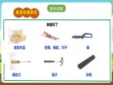 人教版五下劳技 项目八《制作校园提示牌》课件+教案+素材