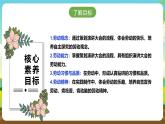 人教版五下劳技 项目九《组织劳动主题演讲大会》课件+教案+素材