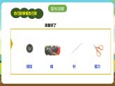 人教版六下劳技 项目一《钉纽扣》课件+教案+素材