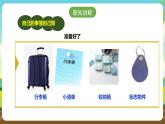人教版六下劳技 项目二《整理行李箱》 课件+教案+素材
