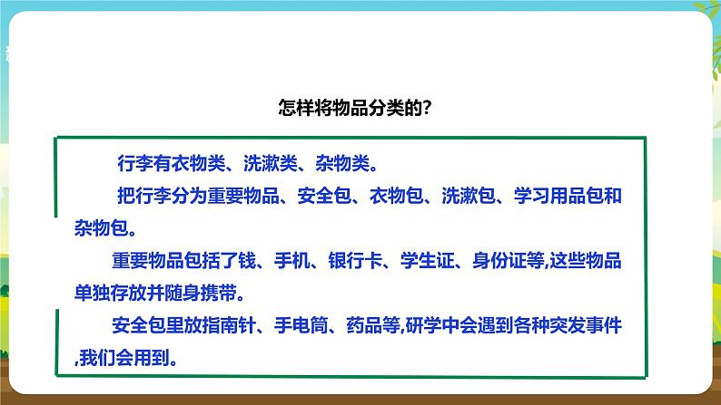 人教版六下劳技 项目二《整理行李箱》 课件第7页