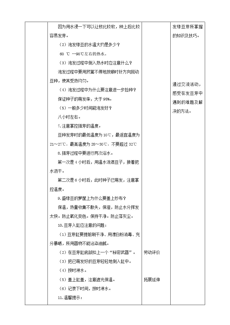 人教版六下劳技 项目三《发绿豆芽》教案第3页