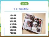 人教版六下劳技 项目四《制作毕业纪念册》课件+教案+素材