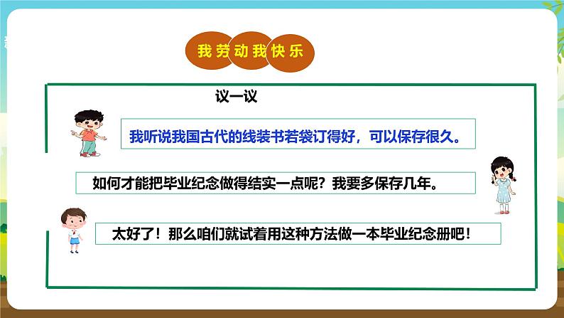 人教版六下劳技 项目四《制作毕业纪念册》课件第5页