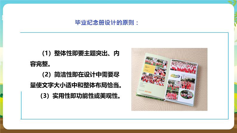 人教版六下劳技 项目四《制作毕业纪念册》课件第7页