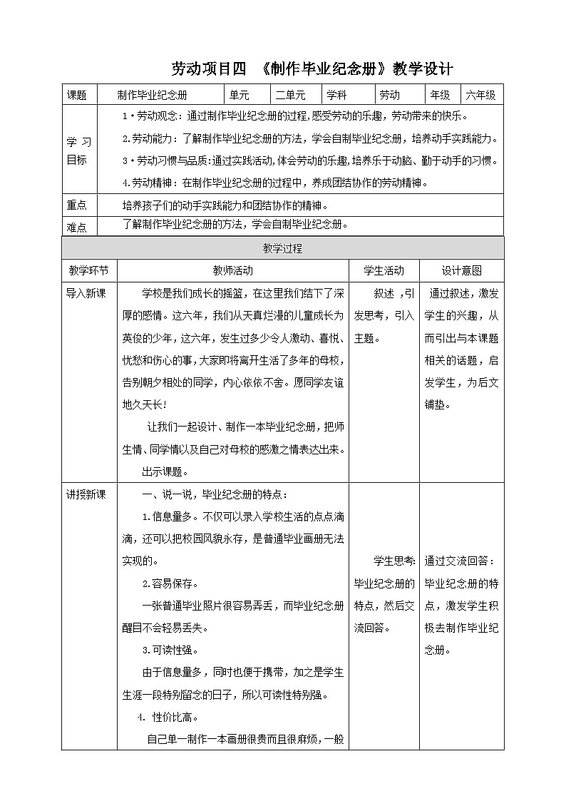 人教版六下劳技 项目四《制作毕业纪念册》教案第1页