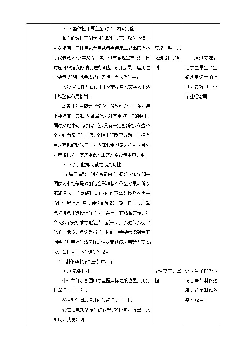 人教版六下劳技 项目四《制作毕业纪念册》教案第3页