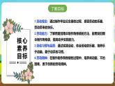 人教版六下劳技 项目五《利用废旧雨伞制作购物袋》课件+教案+素材