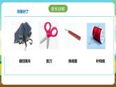 人教版六下劳技 项目五《利用废旧雨伞制作购物袋》课件+教案+素材